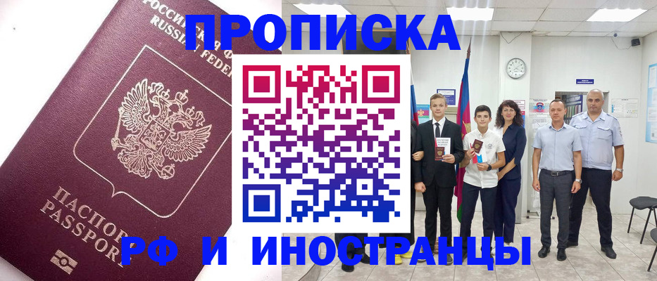 прописка для кредита в Батайске