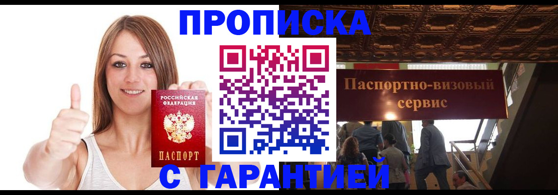 прописка для кредита в Батайске
