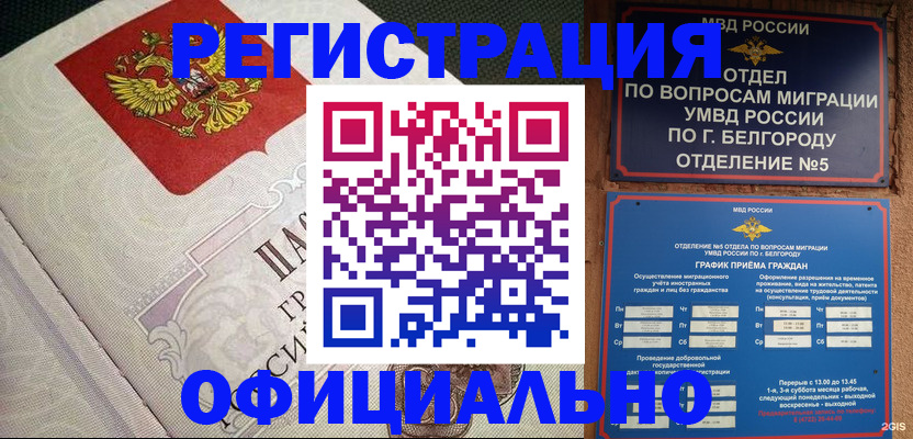 временная регистрация законно в Батайске